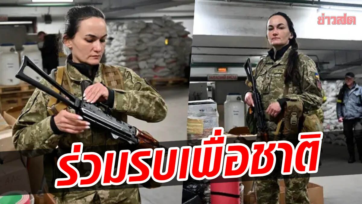 สาวยูเครนร่วมกองทัพ ได้ยศร้อยตรีหญิงคนแรก เตือนอาสา สงครามไม่ใช่เรื่องเล่น ๆ