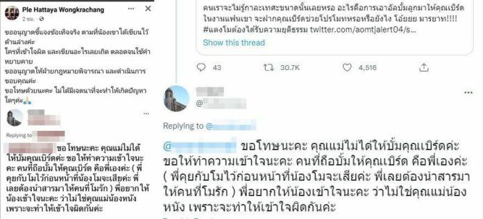 เปิ้ล หัทยา ชี้แจงดราม่า