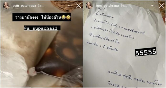 'อั้ม พัชราภา' โอด 'เอ ศุภชัย' วางยา