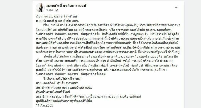 โพสต์ เต้ มงคลกิตติ์