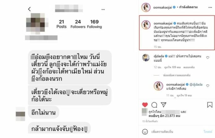 อ๋อม สกาวใจ ฟ้องหมิ่นเกรียนรายแรก