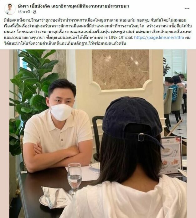 โพสต์ทนายตั้ม