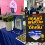 ประพันธ์สาส์น มอบรางวัล ชมนาดฯ ให้ อัญชลี นักเขียนซีไรต์ ปี33