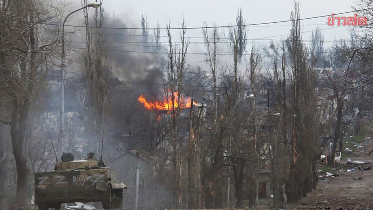 ผู้นำยูเครน ขออาวุธเสริมทัพสู้ รัสเซียรุกคืบมาริอูโปล คาดเชื่อมไครเมีย-ดอนบาส