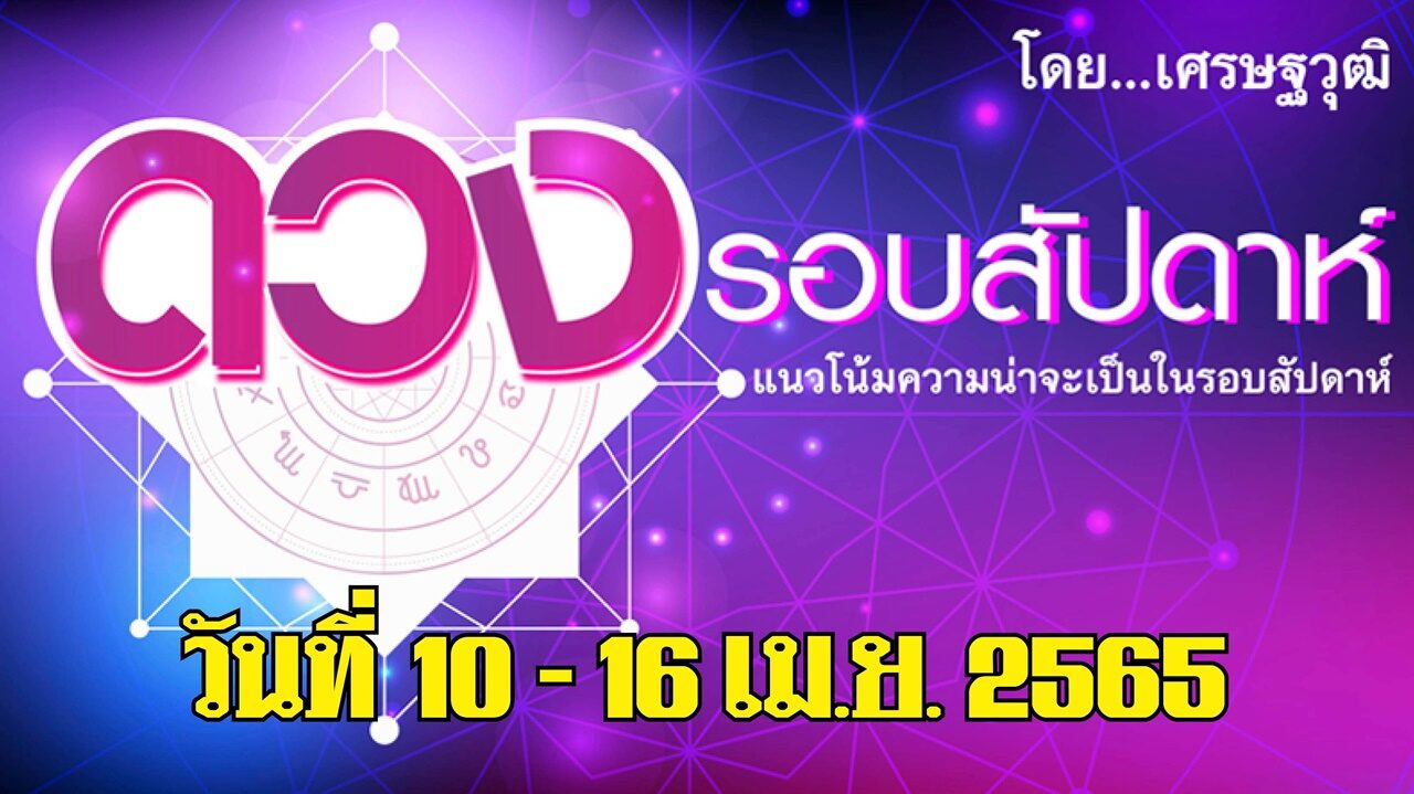 ลัคนา (ลั) ราศีใด มีโอกาสได้งานใหม่ที่เงินเดือนดีกว่าเก่ามาก