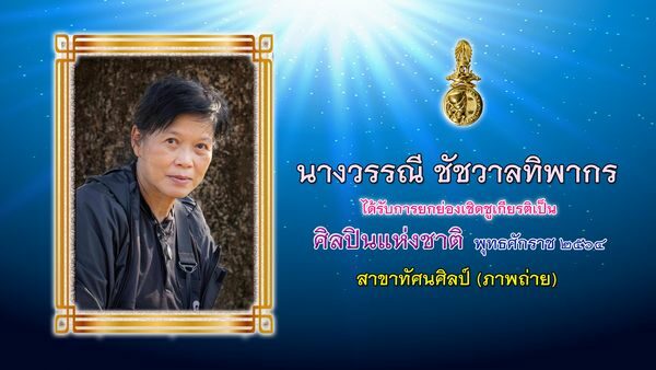 นพพล โกมารชุน - ครูสลา คุณวุฒิ