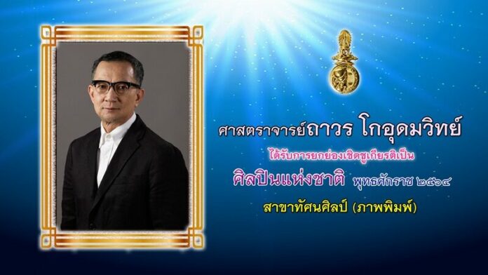 นพพล โกมารชุน - ครูสลา คุณวุฒิ