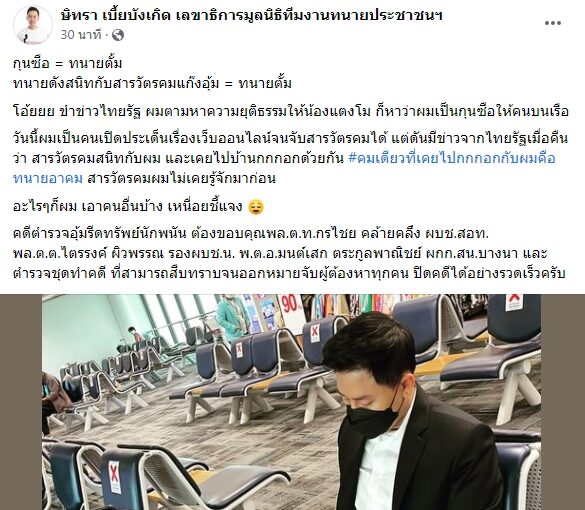 ทนายตั้ม เผย เหนื่อยจะชี้แจง ขำข่าวสื่อดัง ตอบชัดปมสนิทสารวัตรในข่าวดัง ลั่น #คมเดียวที่ไปคือใคร