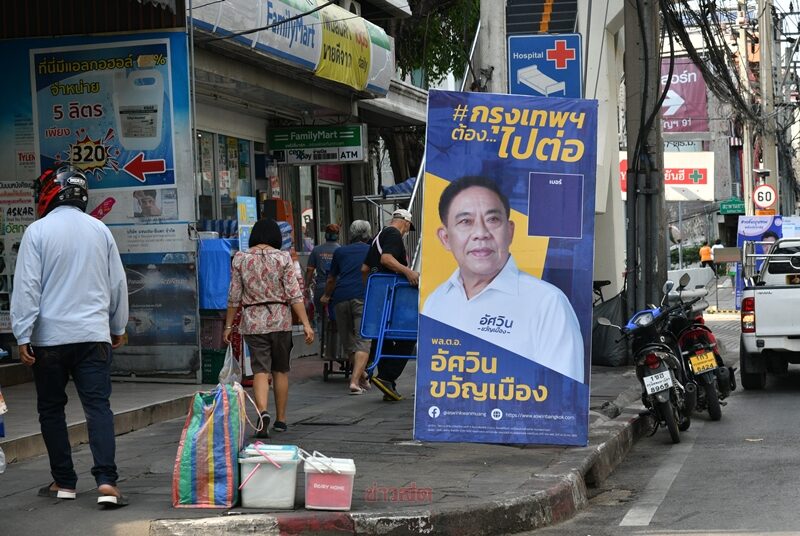 อัศวิน ยอมรับ ป้ายหาเสียง เลือกตั้งผู้ว่าฯ กทม. ขวางทางเท้าจริง สั่งเร่งแก้ไขแล้ว