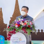 ททท. เปิดงานเทศกาล “เย็นทั่วหล้า มหาสงกรานต์ 2565”