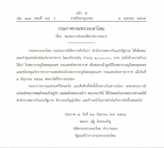 ราชกิจจาฯกลาโหม