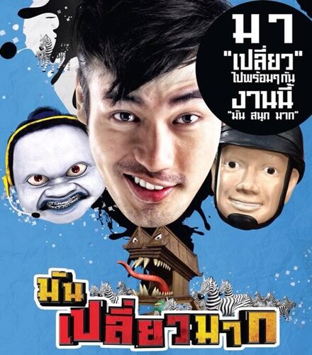 พาฝัน