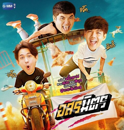 บิวกิ้น พุฒิพงศ์ 