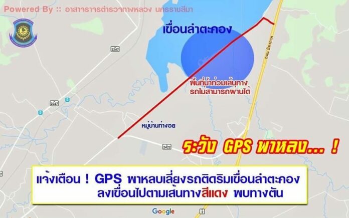 GPS ลำตะคอง