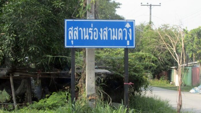 สุสาน