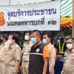 สืบสานประเพณีสงกรานต์วิถีใหม่ อุ่นใจ ปลอดภัย กับ กอ.รมน.