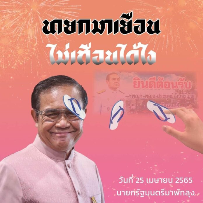 กลุ่มพัทลุงปลดแอกต้านบิ๊กตู่