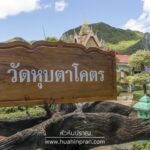 นายกฯสามร้อยยอด พัฒนาพื้นที่แหล่งท่องเที่ยว เพิ่มรายได้ปชช.ท้องถิ่น