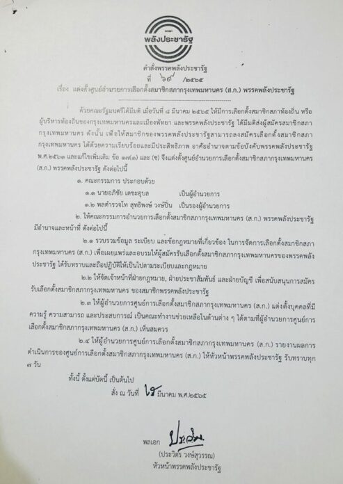 แต่งตั้ง