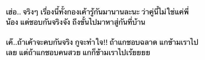 เพจดังปล่อยการบ้าน