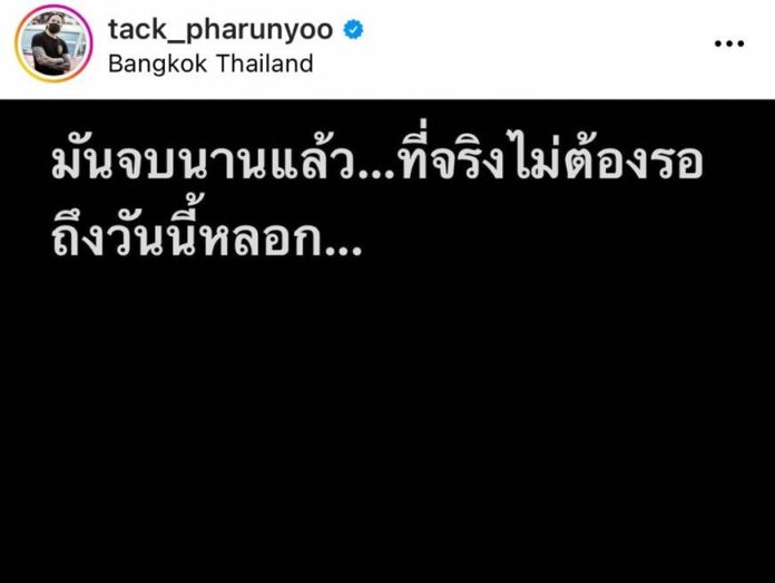 แทค ภรัณยู ขึ้นจอดำ