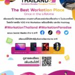 ททท. ปลุกกระแส เทรนด์ทำงานคู่ท่องเที่ยว