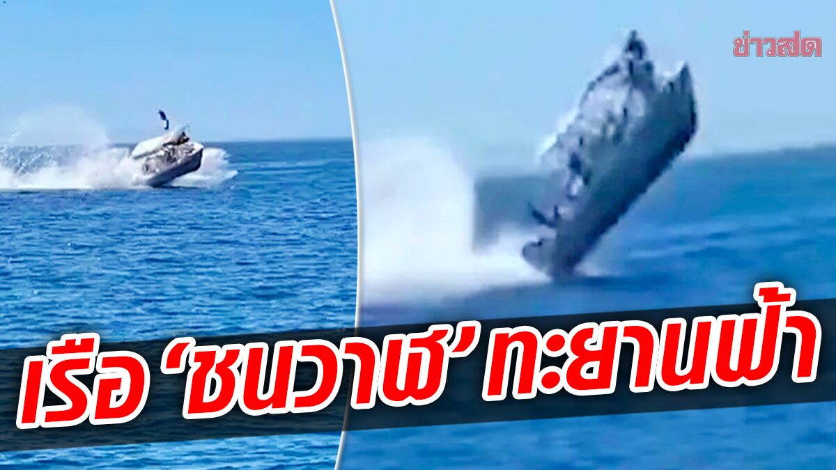เรือแล่น “สะดุดวาฬ” พุ่งทะยานขึ้นฟ้า-นักท่องเที่ยวร่วงทะเลบาดเจ็บ (คลิป)
