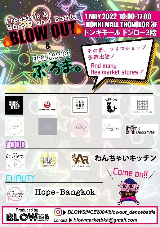Blow out Vol.4