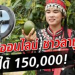 พลิกชีวิตใช้เน็ตเป็นต้นทุน “ดีแทค เน็ตทำกิน” ปักหมุดจุดเริ่มต้นชีวิตเท่าเทียมให้กลุ่มชาติพันธุ์
