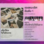 ประกาศผลรางวัลการประกวดผลงานการสร้างมูลค่าเพิ่มทางมรดกวัฒนธรรมไทย ด้วยแนวคิดเศรษฐกิจสร้างสรรค์จากคนรุ่นใหม่ ในโครงการ “ไทยทะยาน”