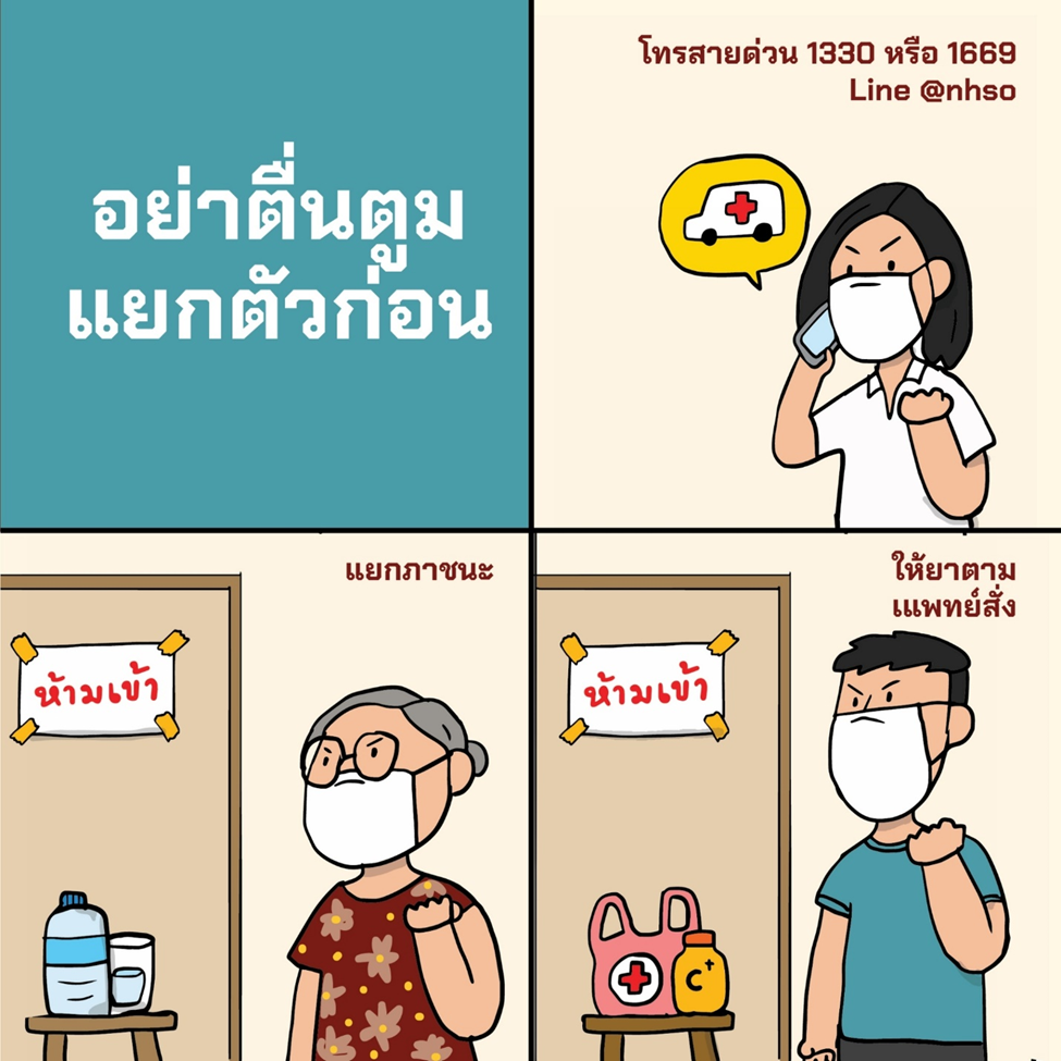 แนวทางป้องกันโควิดในครอบครัว