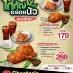Chester’s ท้าลองเมนูสะเทือนวงการ 'ไก่กัญอร่อยนัว' Limited E(at)dition พร้อมเสิร์ฟแล้วทุกสาขาทั่วไทย