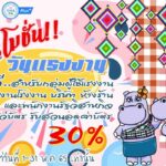 องค์การสวนสัตว์ฯ เปิดสวนสัตว์ทั่วไทย คืนสุขวันแรงงานฯ 1 พ.ค. นี้