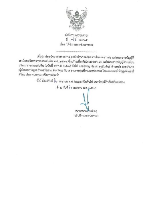 นายอำเภอรือเสาะ 