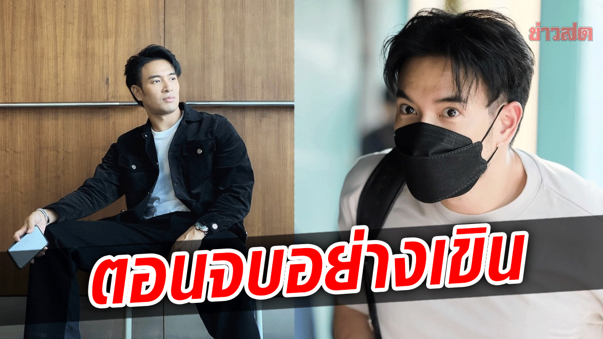 เกรท วรินทร ก็แค่อยากใช้ให้ดู ไม่ได้จะขายของ ตอนจบอย่างพีค