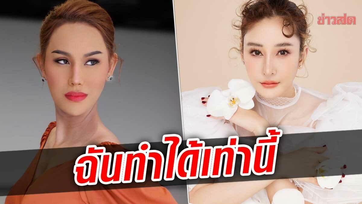 แอนนา เปิดใจหลังแถลงจบ ขอโทษ แตงโม ฉันทำได้เท่านี้ รอวันส่งเพื่อน