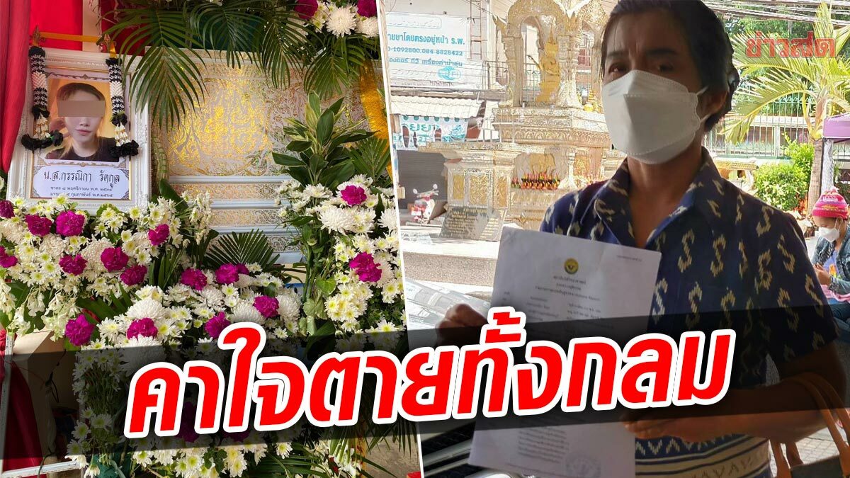เผยผลชันสูตร สาวตายทั้งกลม คาใจ รพ.ปล่อยนั่งรอจนสิ้นใจ ญาติจ่อฟ้อง 10 ล้าน