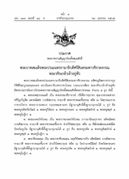 พระบรมราชโองการ