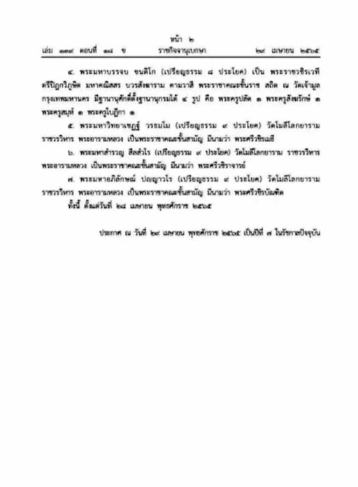 โปรดเกล้า
