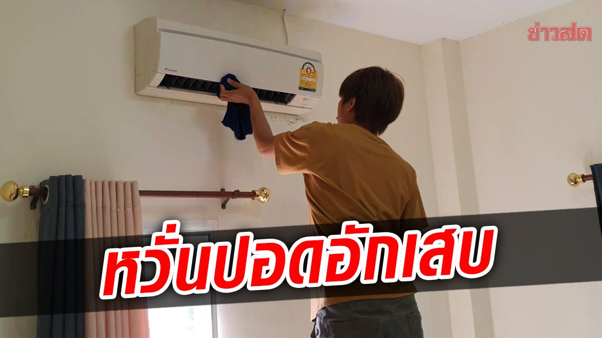 Villagers flock to 'clean the air conditioner' after the Department of