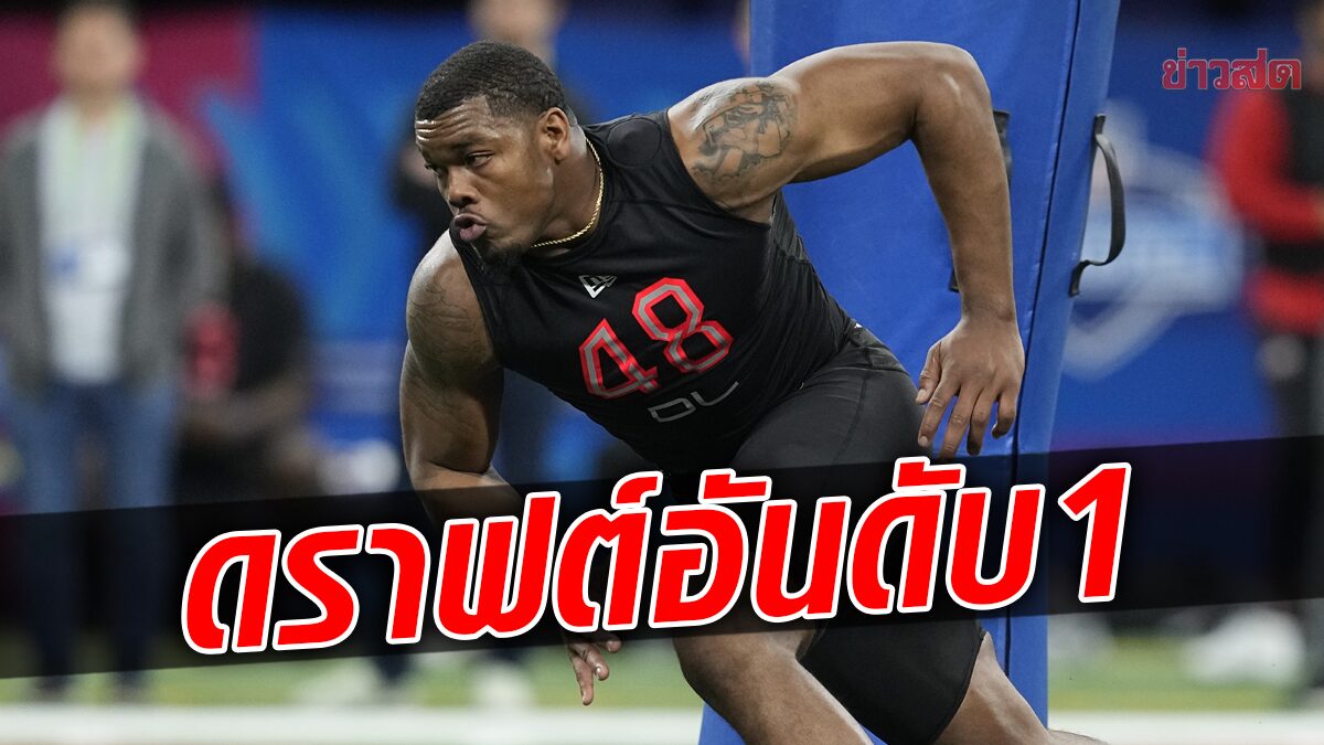 Jacksonville Jaguars pick up Draft No. 1 NFL 2022 News