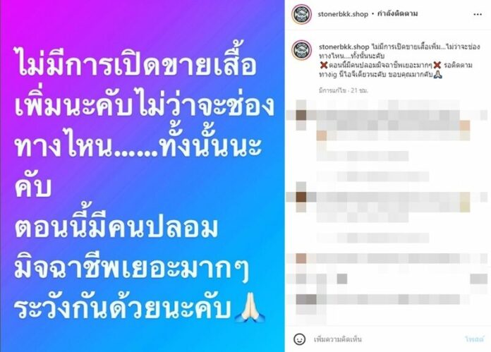 เบิร์ด แฟนแตงโม เตือนภัย!