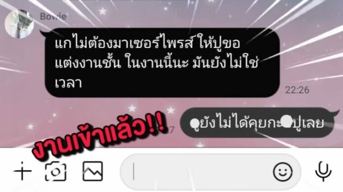 เบื้องหลังระทึก โบวี่ เบรกเอี๊ยด