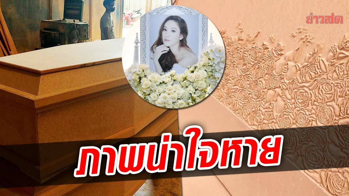 แอนนา เผยภาพฉลุลายดอกไม้บนโลง ทำเพื่อ “แตงโม” ครั้งสุดท้าย