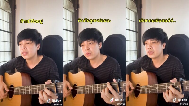 ฮาลั่น! หนุ่มแปลงเพลง เรียงความเรื่องแม่ เนื้อหาจี๊ด เลือกคบคนดีกว่า คบเงินคนดี ฮาลั่น! หนุ่มแปลงเพลง เรียงความเรื่องแม่ เนื้อหาจี๊ด เลือกคบคนดีกว่า คบเงินคนดี