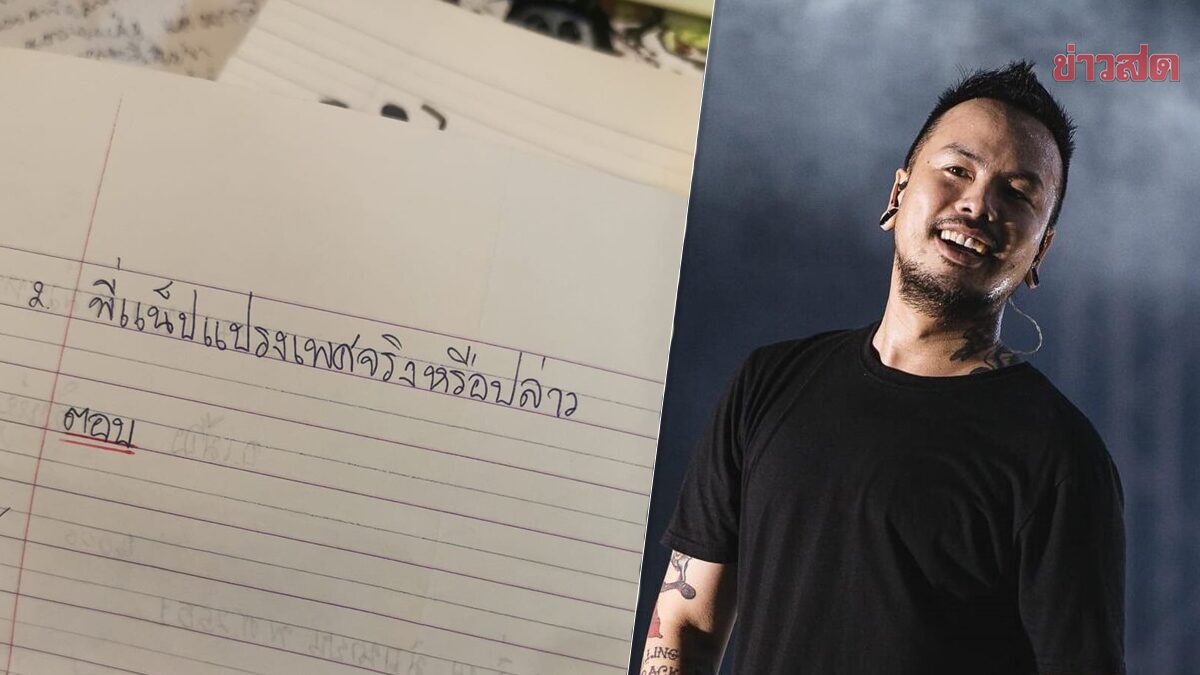 แน็ป Retrospect เปิดตำนานคำถาม 15 ปี “สรุปเป็นผู้หญิงรึเปล่า” แน็ป Retrospect เปิดตำนานคำถาม 15 ปี “สรุปเป็นผู้หญิงรึเปล่า”