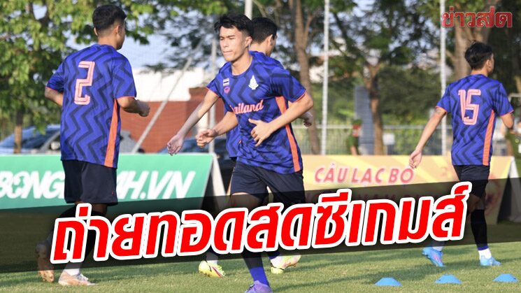 แฟนกีฬา เชียร์ทัพไทยช่องทีสปอร์ตถ่ายสดซีเกมส์ครอบคลุมมากสุด