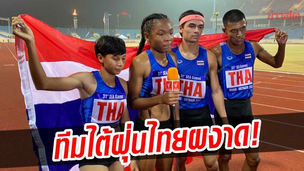 ทีมไต้ฝุ่นไทย ผงาดแชมป์- คีริน ถอนตัววิ่ง 1,500 เมตร