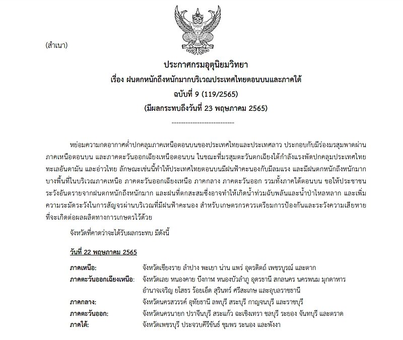 The Meteorological Department has issued the No. 9 warning of heavy to very heavy rains. Bangkok will not survive. Ask people to be careful.
