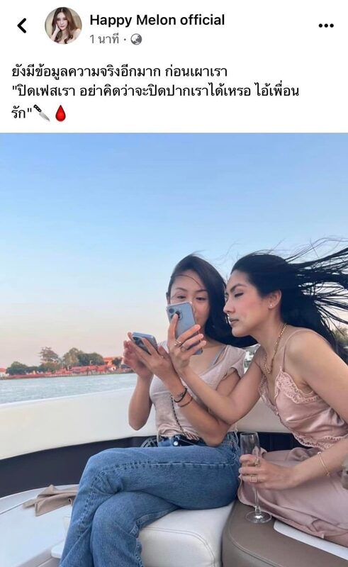 เฟซบุ๊ก แตงโม นิดา เคลื่อนไหวอีก โพสต์ภาพ แซน-กระติก บนเรือ พร้อมแคปชั่น "ยังมีข้อมูลความจริงอีกมาก"